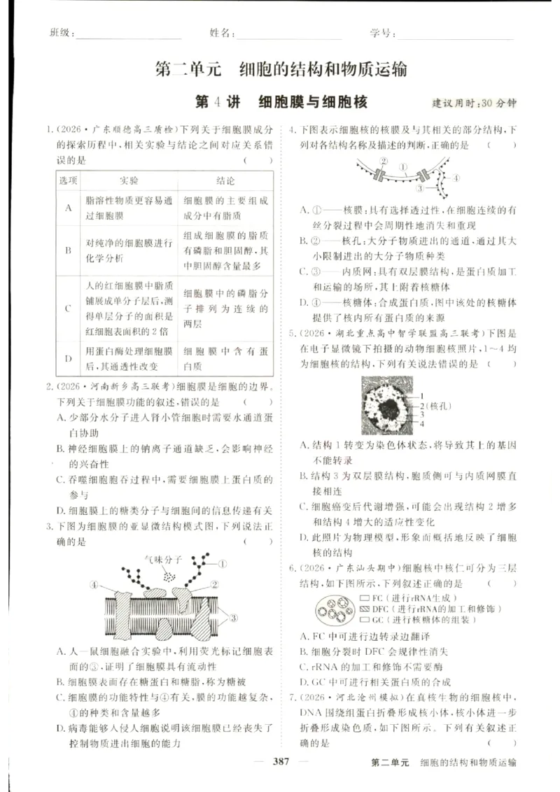 《优化方案-高考总复习-生物(新高考)-课后达标检测_小初高学习资料合集（每天更新）_2027版《优化方案》高考总复习》第9页预览