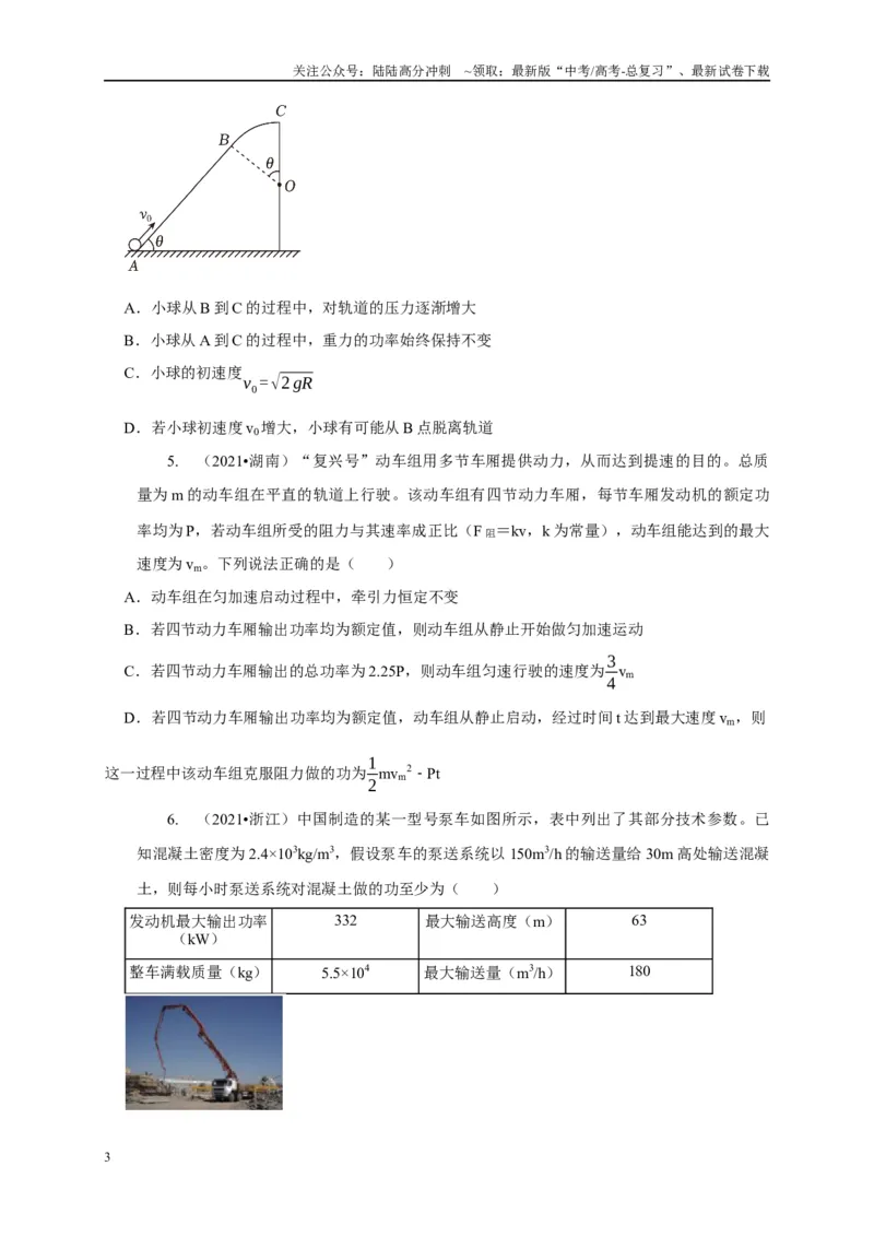 《专题13功和功率机车启动模型（学生版）_04-物理-高考总复习_专项复习_2025年_2025年高中高考物理模型与方法_资料_5高考常见模型与方法强化练》第3页预览