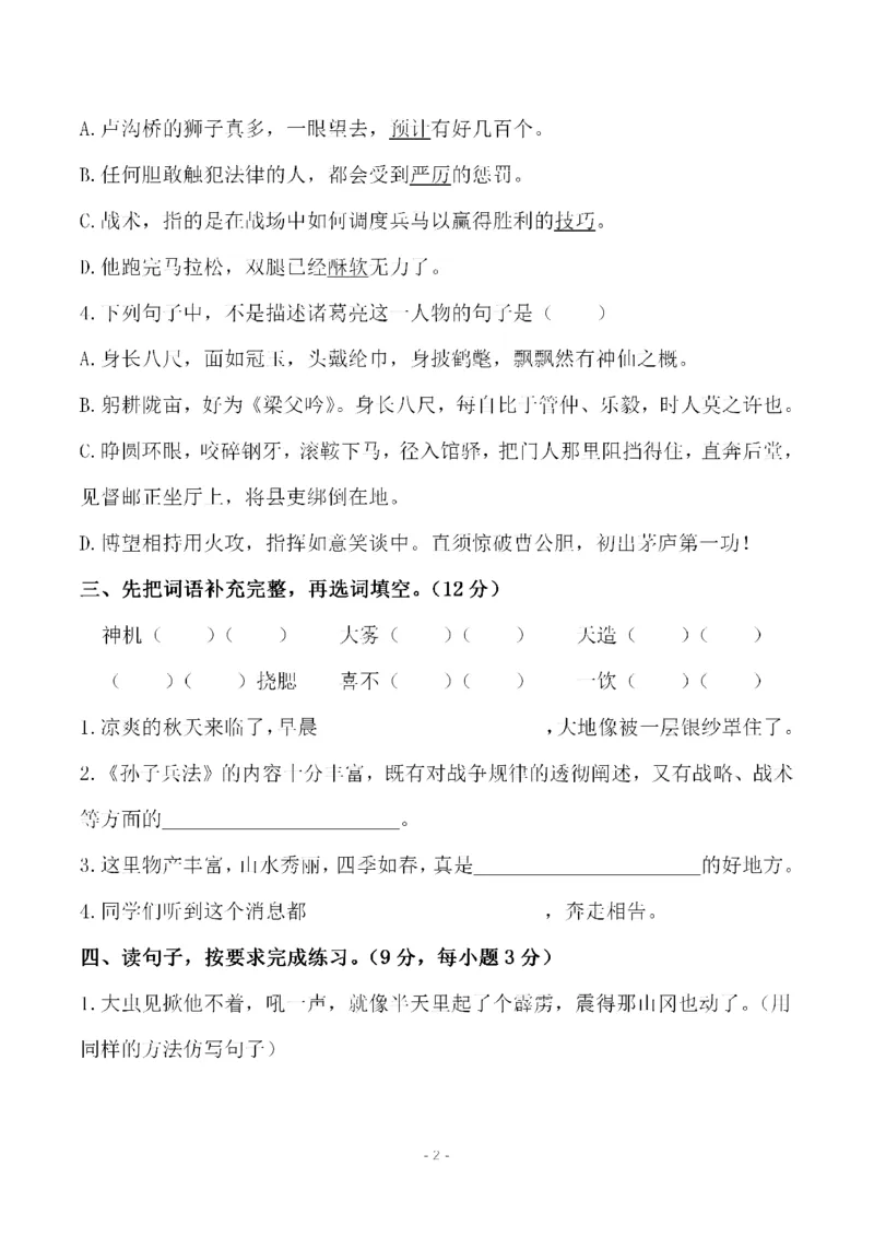 《五（下）语文第二单元检测试卷（一）_小学1-6年级全科全套_1-6年级全科下册_五年级_五年级下语文_语文单元+期中+期末试卷》第2页预览