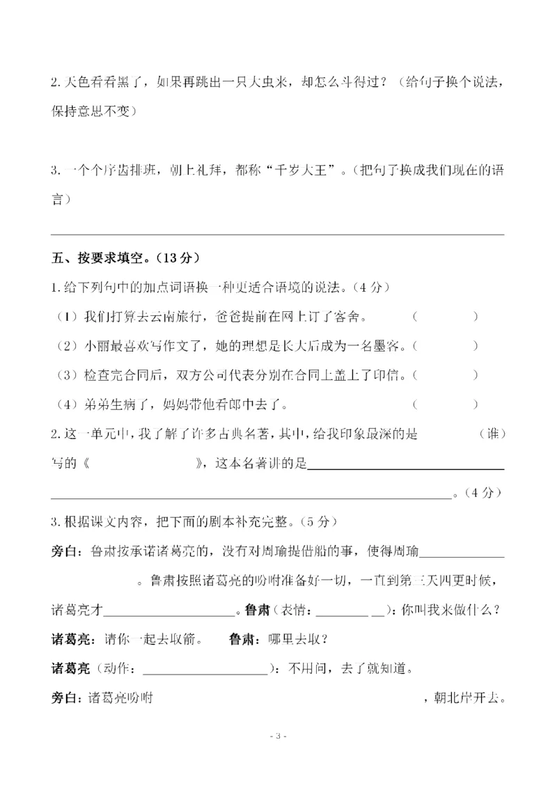 《五（下）语文第二单元检测试卷（一）_小学1-6年级全科全套_1-6年级全科下册_五年级_五年级下语文_语文单元+期中+期末试卷》第3页预览