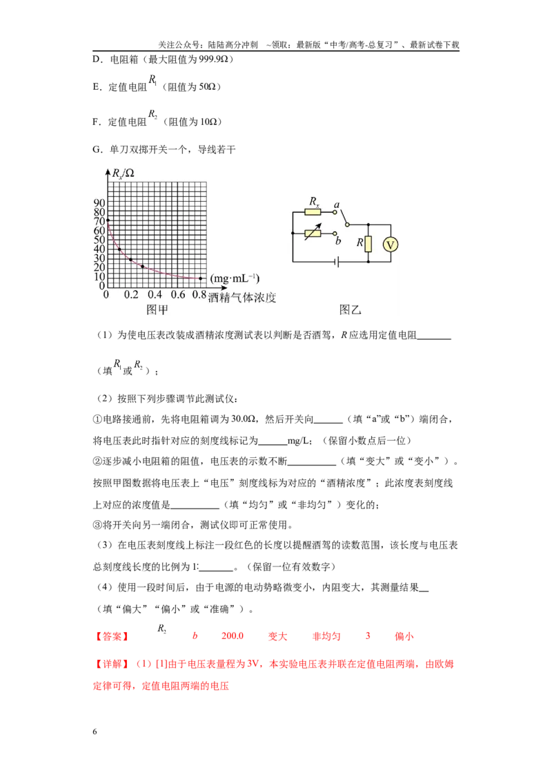 《专题06电学实验大题综合-（新高考山东专用）教师版_04-物理-高考总复习_专项复习_2024年_2024年高考物理冲刺双一流之大题必刷满分冲刺多地区_资料》第6页预览