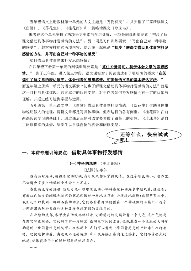 《五（上）语文各类阅读真题（含小古文、非连续性文本等）名师解析连载一_小学1-6年级全科全套_1-6年级全科上册_五年级_五年级上语文_语文五上阅读理解专项》第2页预览