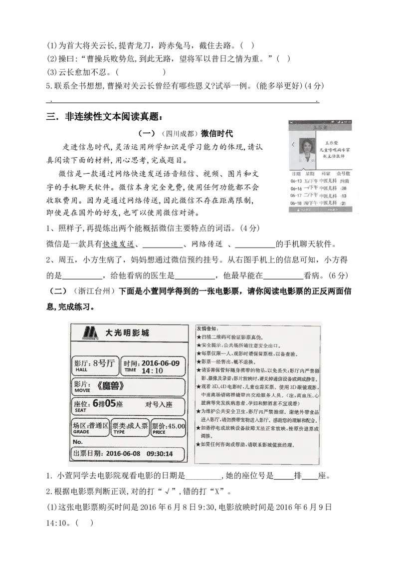 《五（上）语文各类阅读真题（含小古文、非连续性文本等）名师解析连载一_小学1-6年级全科全套_1-6年级全科上册_五年级_五年级上语文_语文五上阅读理解专项》第5页预览