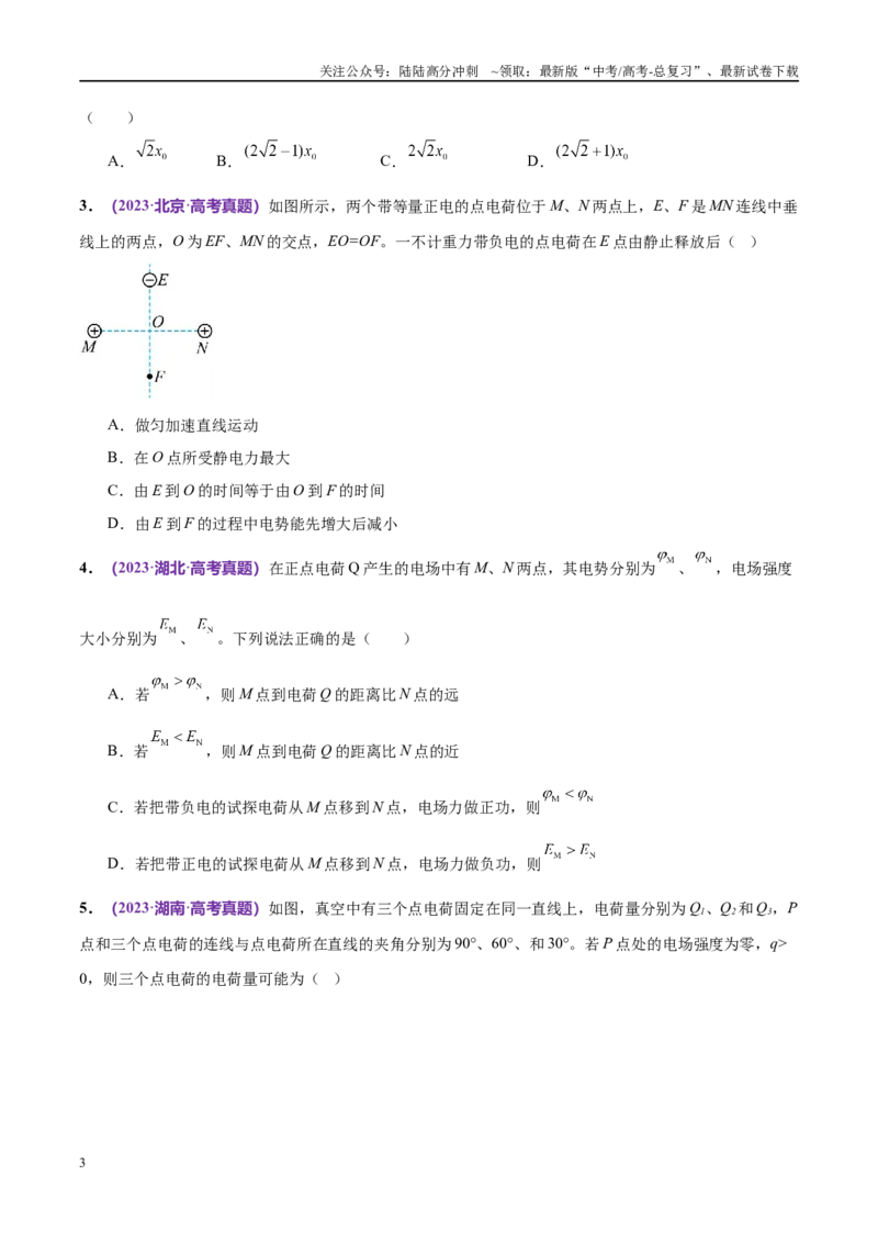 《专题09电场带电粒子在电场中的运动（考点解析及应试策略）（原卷版）_04-物理-高考总复习_专项复习_2024年_2024年高考真题考点解析及应试策_资料》第3页预览