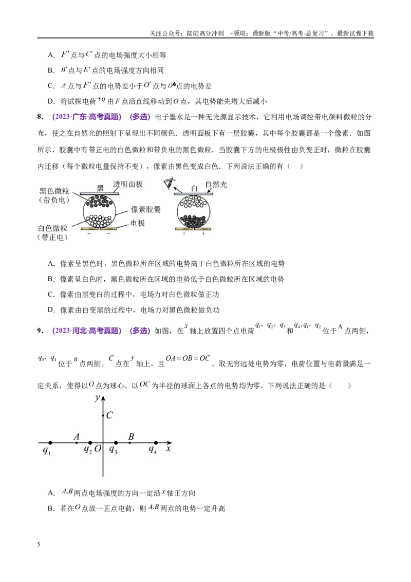 《专题09电场带电粒子在电场中的运动（考点解析及应试策略）（原卷版）_04-物理-高考总复习_专项复习_2024年_2024年高考真题考点解析及应试策_资料》第5页预览