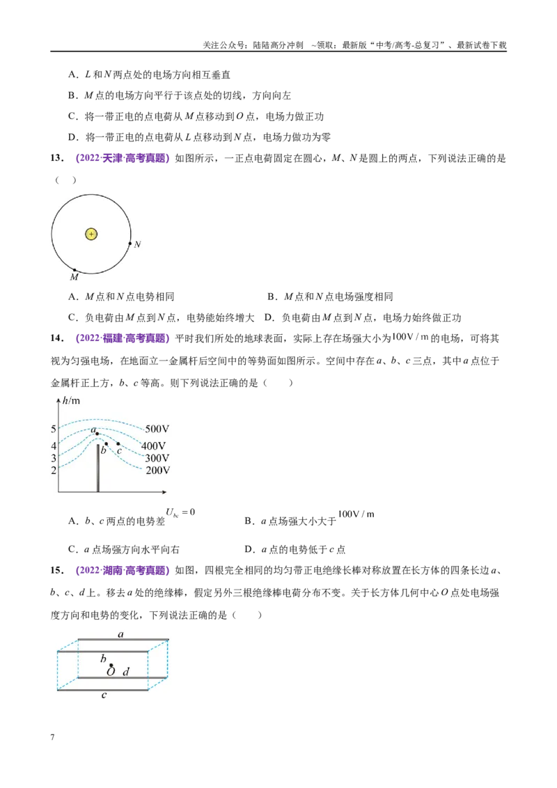 《专题09电场带电粒子在电场中的运动（考点解析及应试策略）（原卷版）_04-物理-高考总复习_专项复习_2024年_2024年高考真题考点解析及应试策_资料》第7页预览