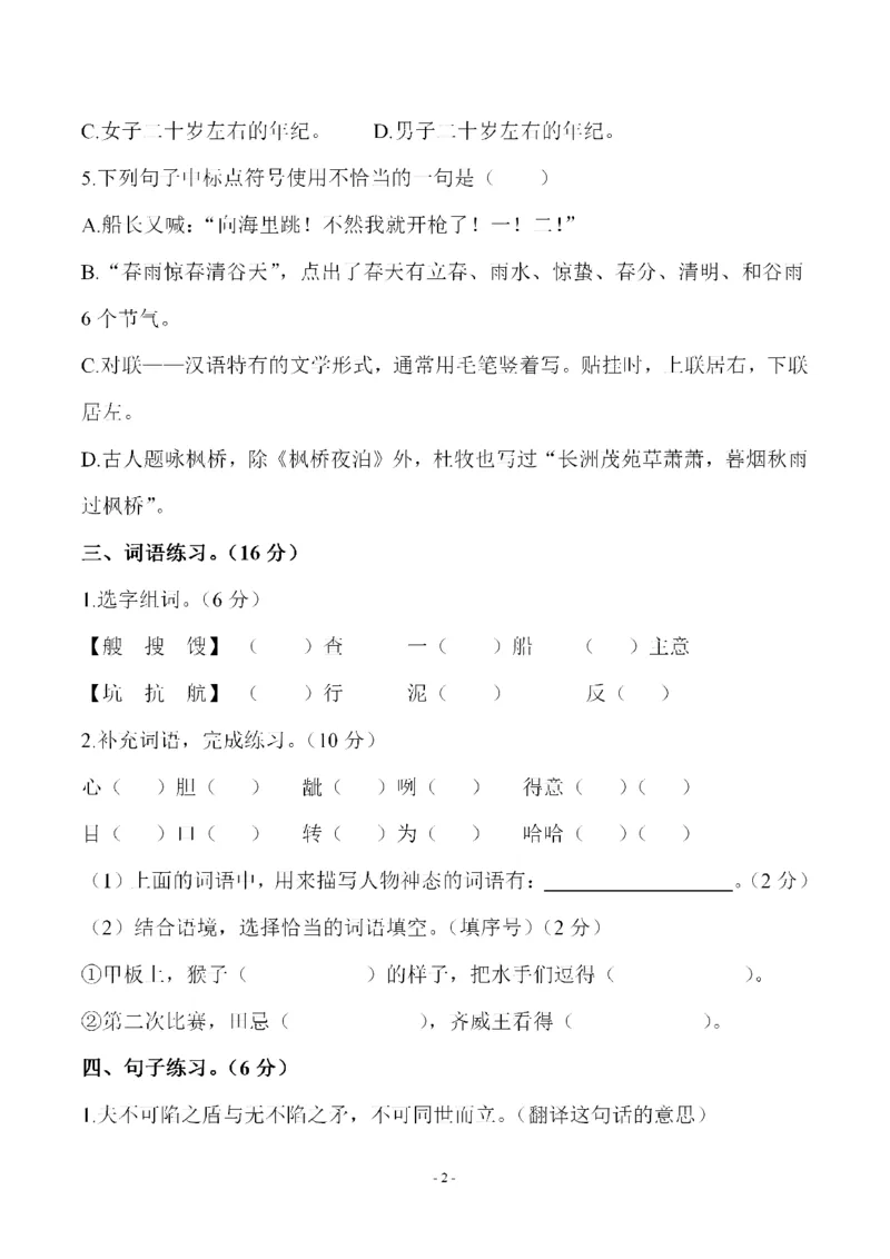 《五（下）语文第六单元检测试卷（一）_小学1-6年级全科全套_1-6年级全科下册_五年级_五年级下语文_语文单元+期中+期末试卷》第2页预览