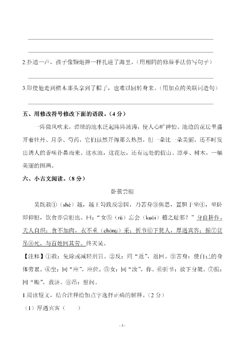 《五（下）语文第六单元检测试卷（一）_小学1-6年级全科全套_1-6年级全科下册_五年级_五年级下语文_语文单元+期中+期末试卷》第3页预览