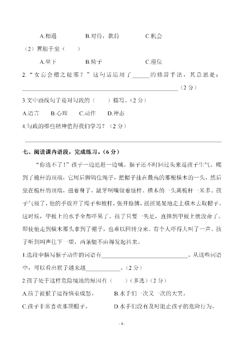 《五（下）语文第六单元检测试卷（一）_小学1-6年级全科全套_1-6年级全科下册_五年级_五年级下语文_语文单元+期中+期末试卷》第4页预览