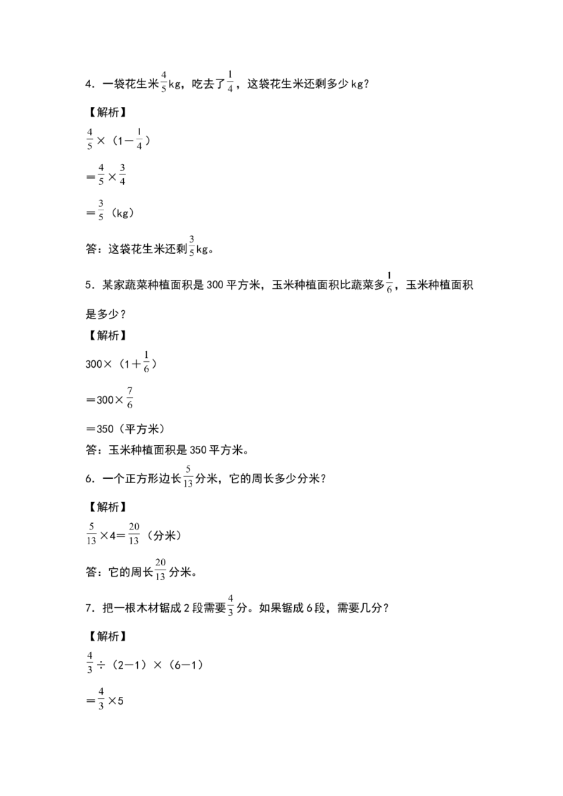 《五年级数学下册典型例题系列之第三单元分数乘法的实际问题专项练习（解析版）北师大版_小学1-6年级全科全套_1-6年级全科下册_五年级_五年级下数学_数学五下北师版》第2页预览