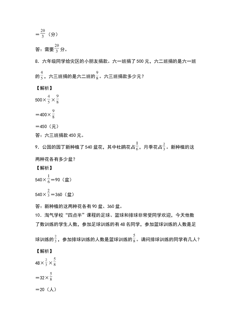 《五年级数学下册典型例题系列之第三单元分数乘法的实际问题专项练习（解析版）北师大版_小学1-6年级全科全套_1-6年级全科下册_五年级_五年级下数学_数学五下北师版》第3页预览