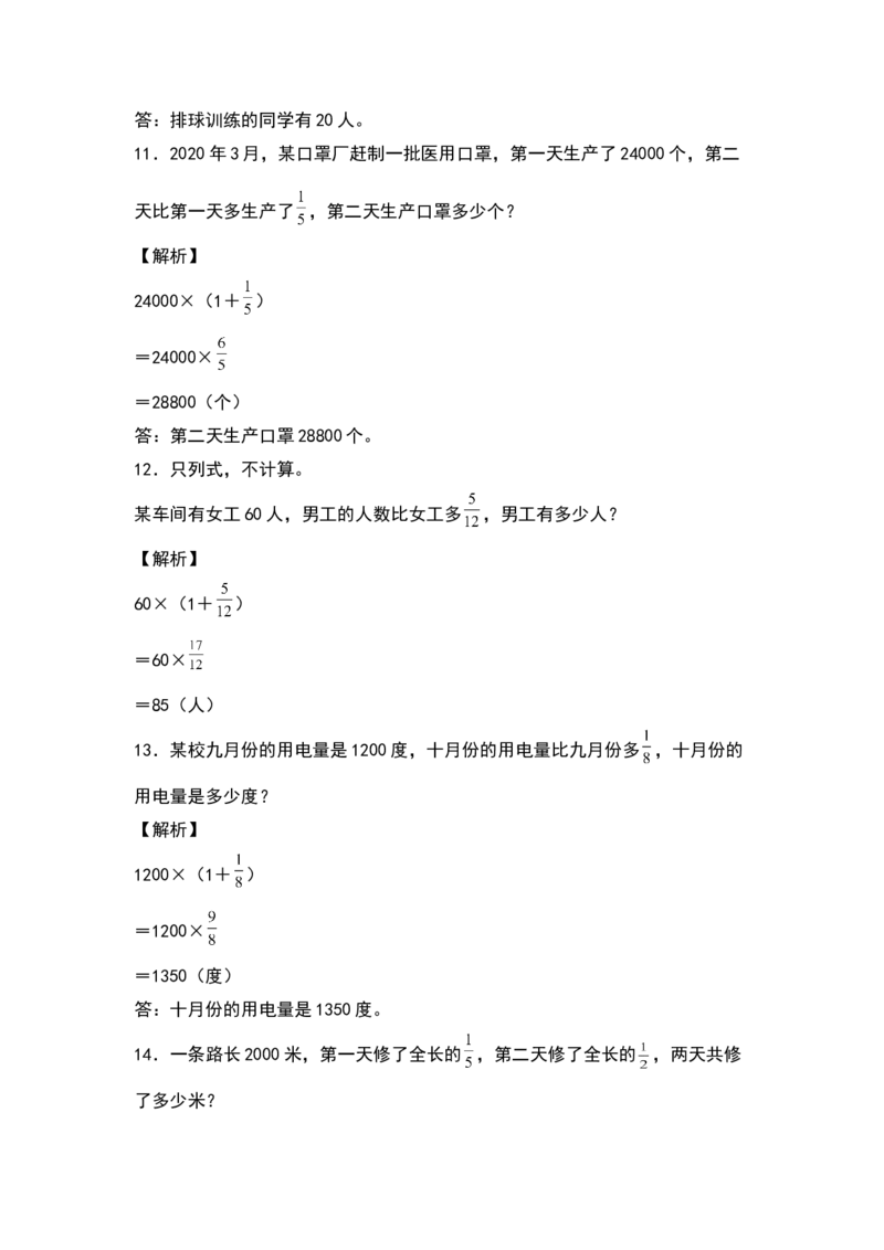 《五年级数学下册典型例题系列之第三单元分数乘法的实际问题专项练习（解析版）北师大版_小学1-6年级全科全套_1-6年级全科下册_五年级_五年级下数学_数学五下北师版》第4页预览