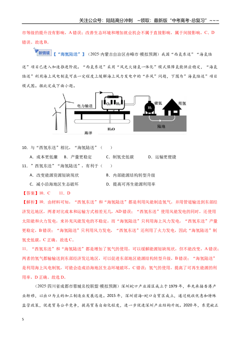 《专题十六区际联系与区域协调发展（综合训练）（福建专用）（教师版）_07-地理-高考总复习_一轮复习_2026年-地理高考一轮复习_2026年高考地理一轮课件+讲义+练习（福建专用）-G328》第5页预览