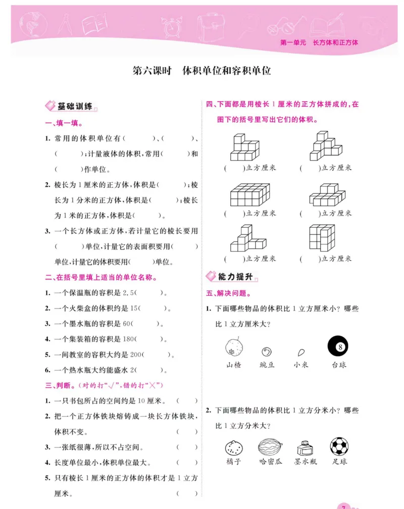 《《夺冠新课堂》六年级上册数学苏教版_小学1-6年级全科全套_1-6年级全科下册_六年级_数学_数学六下苏教版》第10页预览