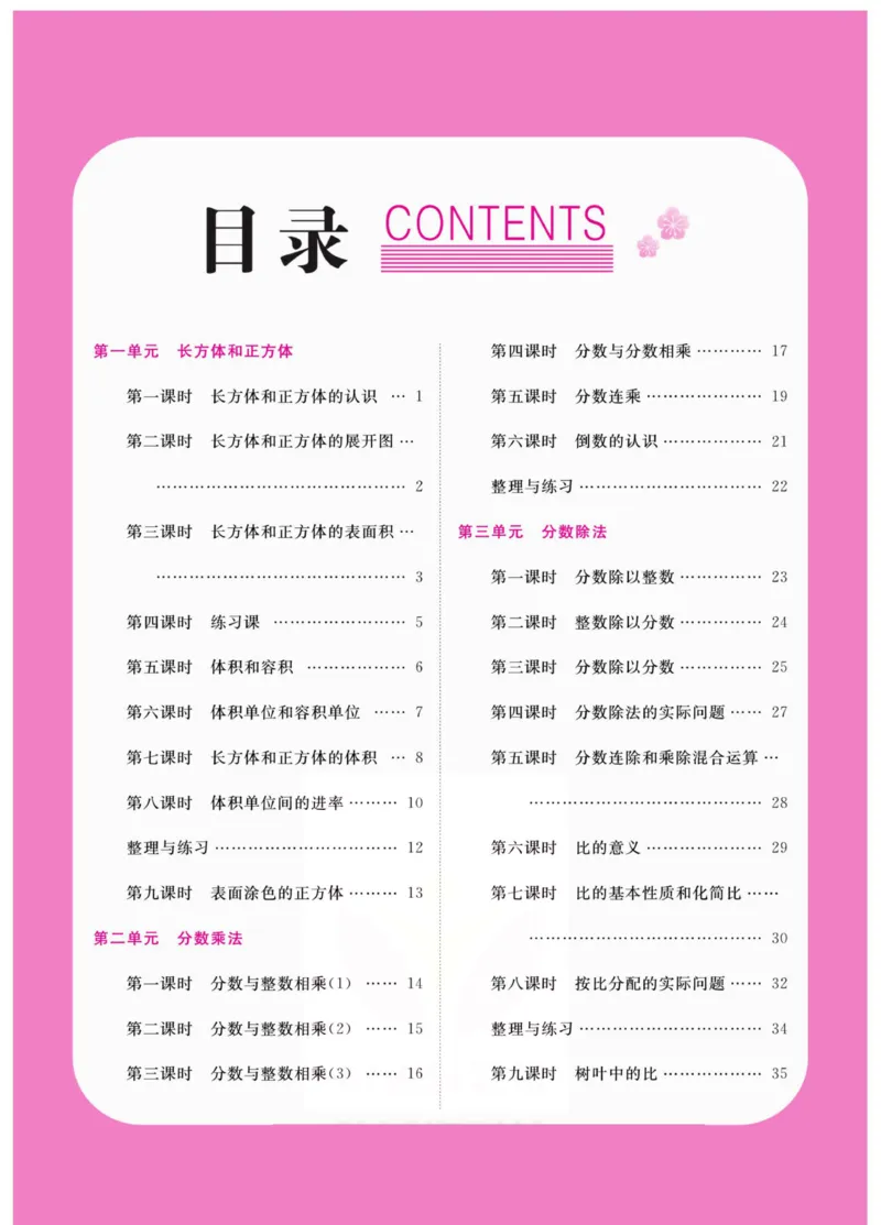 《《夺冠新课堂》六年级上册数学苏教版_小学1-6年级全科全套_1-6年级全科下册_六年级_数学_数学六下苏教版》第2页预览