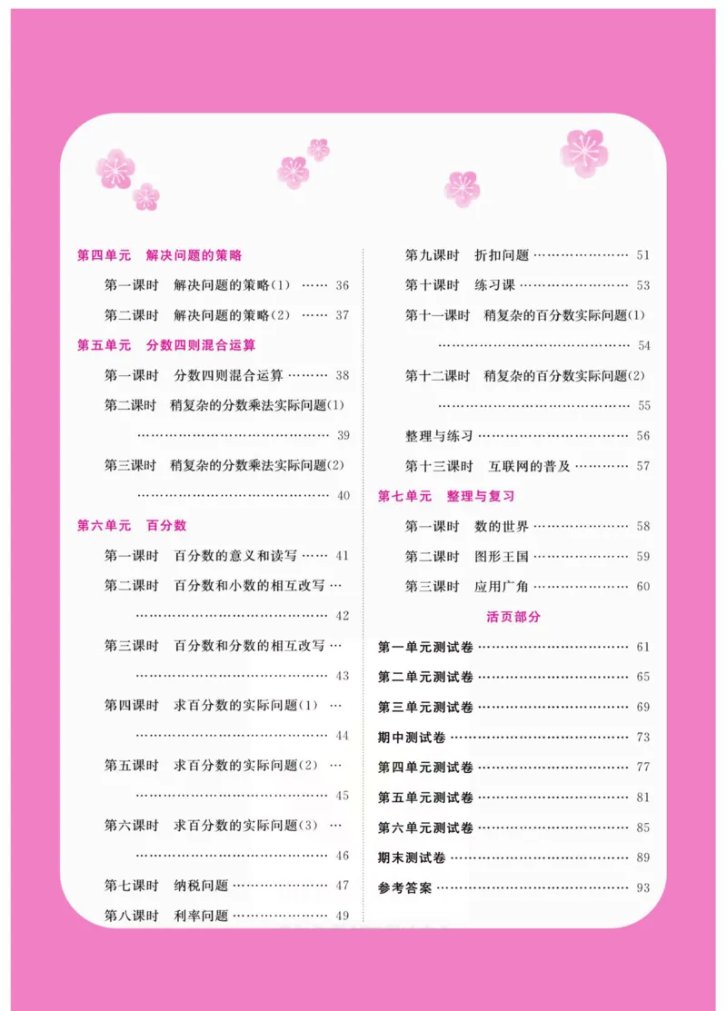 《《夺冠新课堂》六年级上册数学苏教版_小学1-6年级全科全套_1-6年级全科下册_六年级_数学_数学六下苏教版》第3页预览
