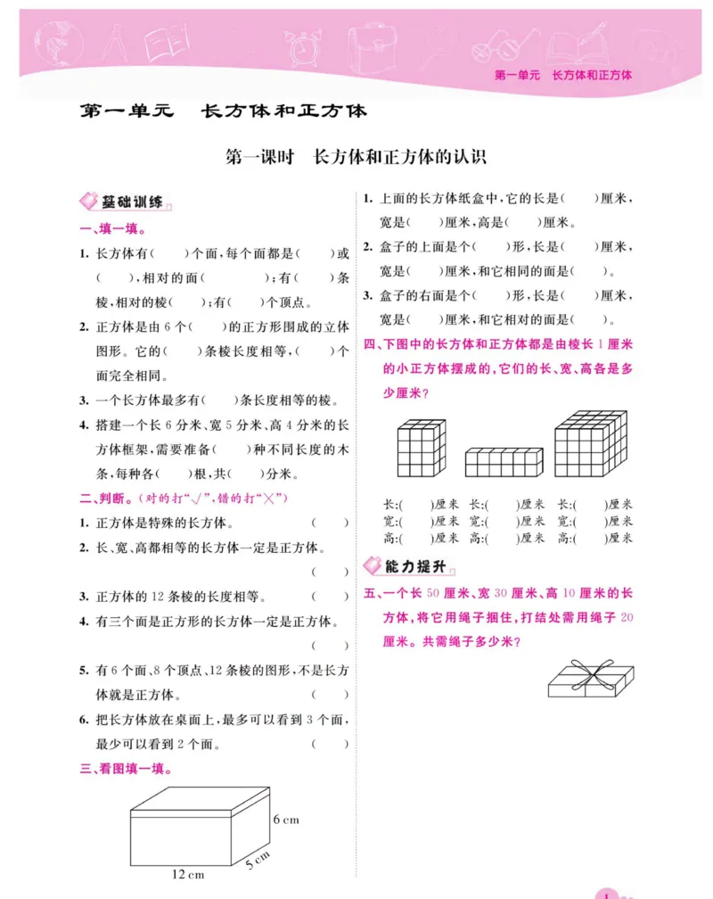 《《夺冠新课堂》六年级上册数学苏教版_小学1-6年级全科全套_1-6年级全科下册_六年级_数学_数学六下苏教版》第4页预览