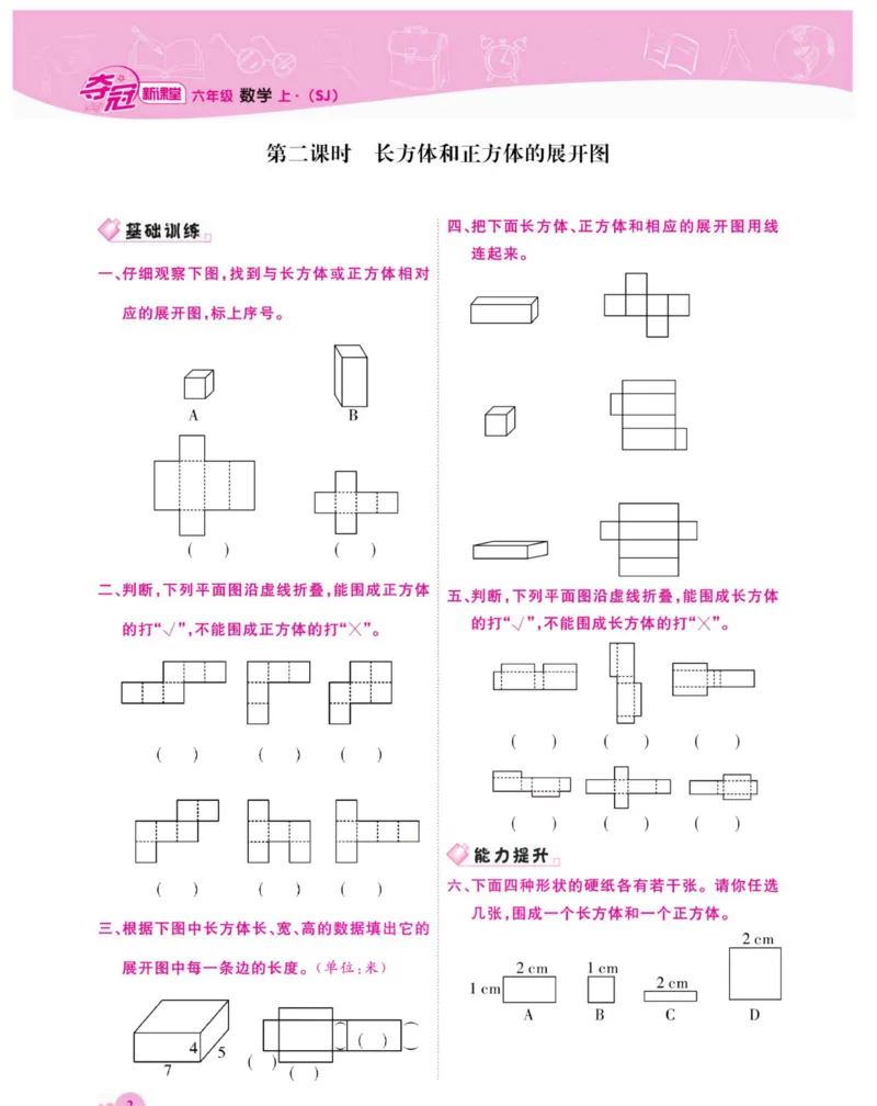 《《夺冠新课堂》六年级上册数学苏教版_小学1-6年级全科全套_1-6年级全科下册_六年级_数学_数学六下苏教版》第5页预览