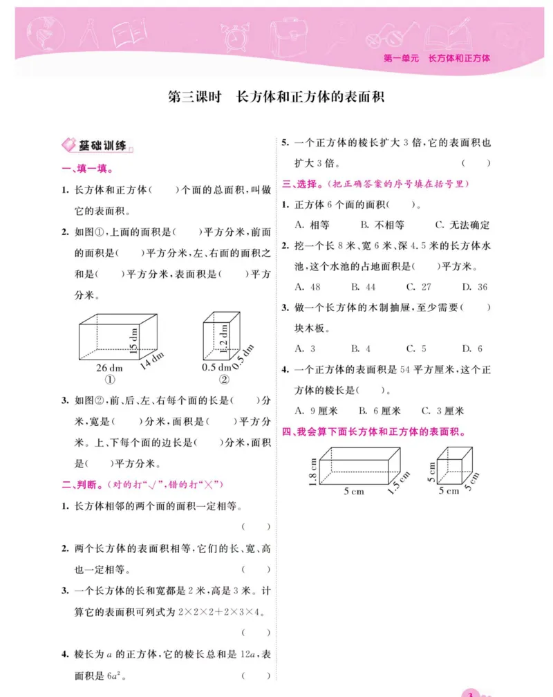 《《夺冠新课堂》六年级上册数学苏教版_小学1-6年级全科全套_1-6年级全科下册_六年级_数学_数学六下苏教版》第6页预览