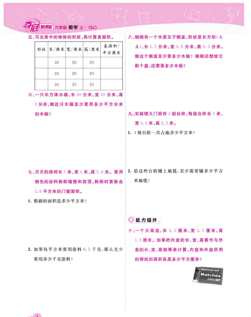 《《夺冠新课堂》六年级上册数学苏教版_小学1-6年级全科全套_1-6年级全科下册_六年级_数学_数学六下苏教版》第7页预览