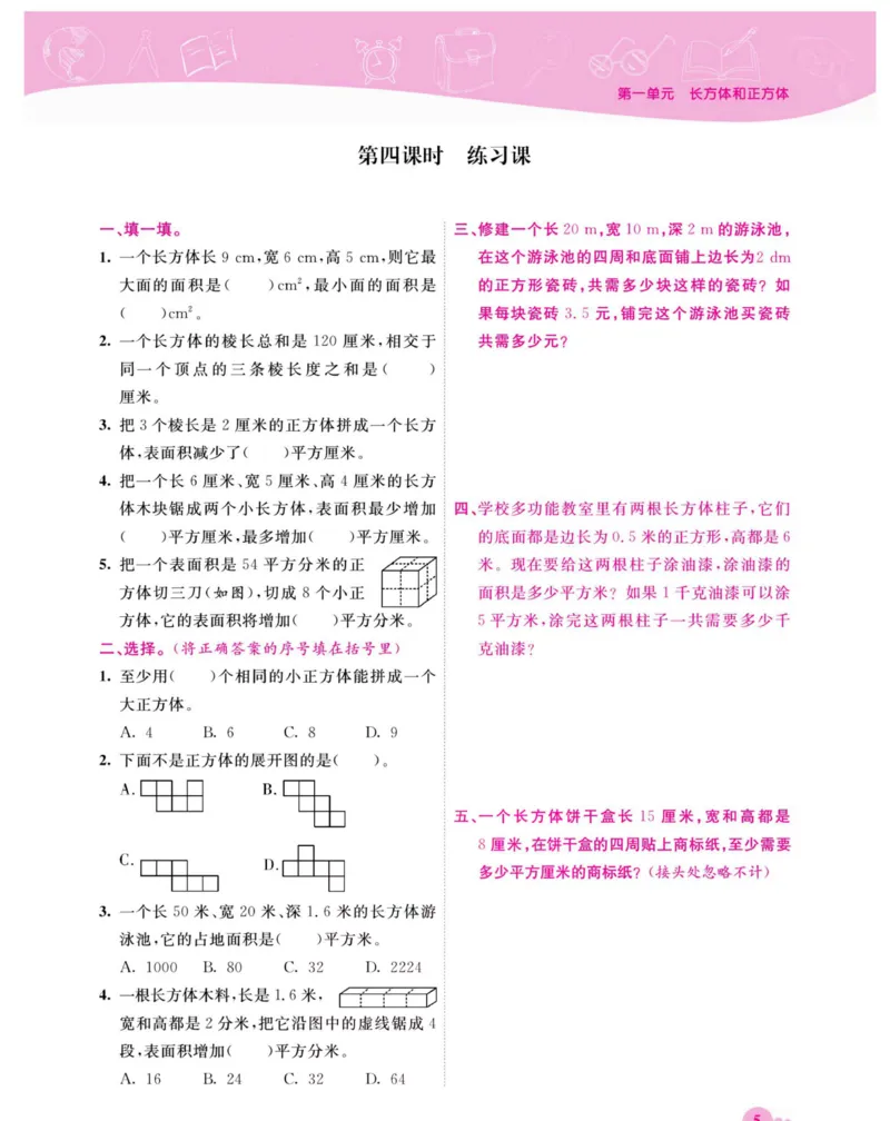 《《夺冠新课堂》六年级上册数学苏教版_小学1-6年级全科全套_1-6年级全科下册_六年级_数学_数学六下苏教版》第8页预览