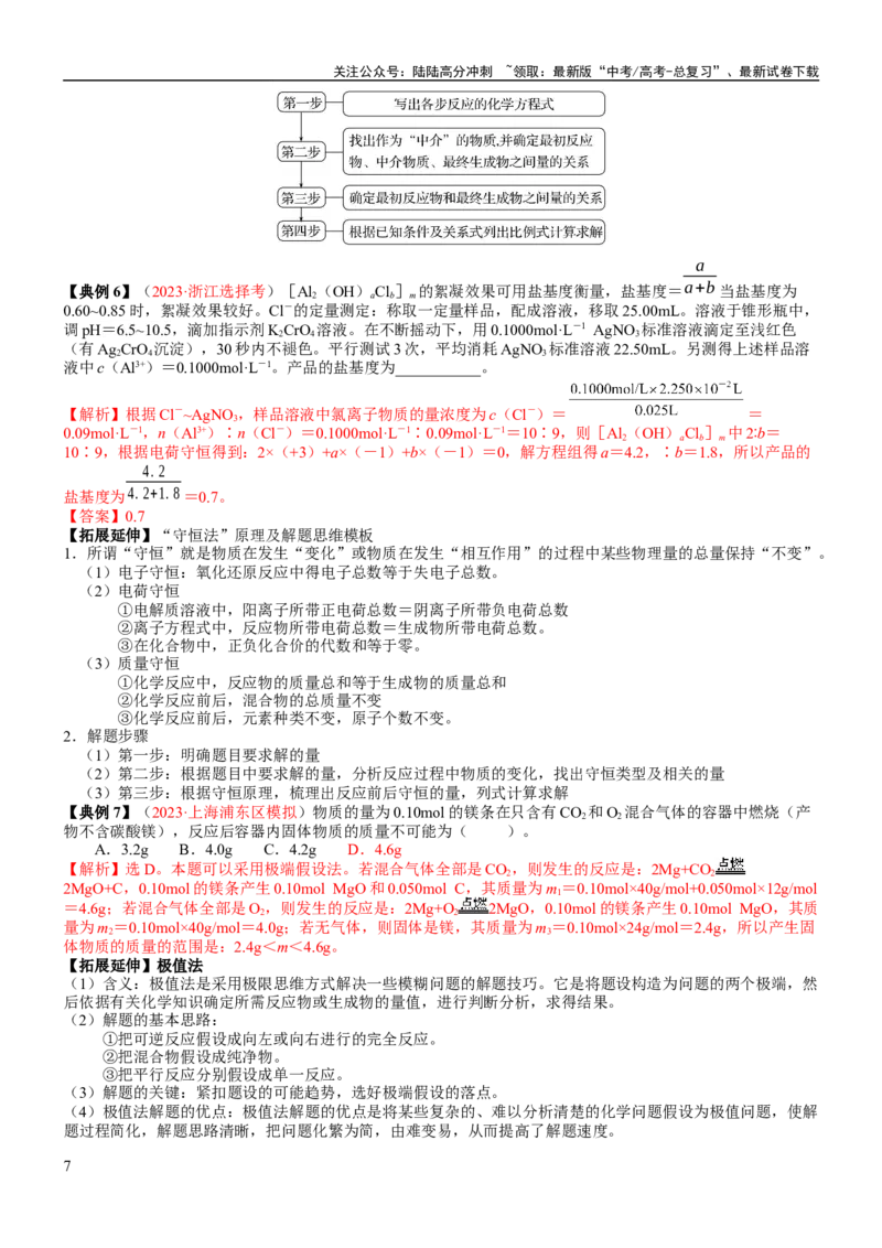 《考点08物质的量在化学方程式计算中的应用（核心考点精讲精练）-备战2024年高考化学一轮复习考点帮（新高考专用）（教师版）_05-化学-高考总复习_一轮复习_2024年_第2章物质的量》第7页预览