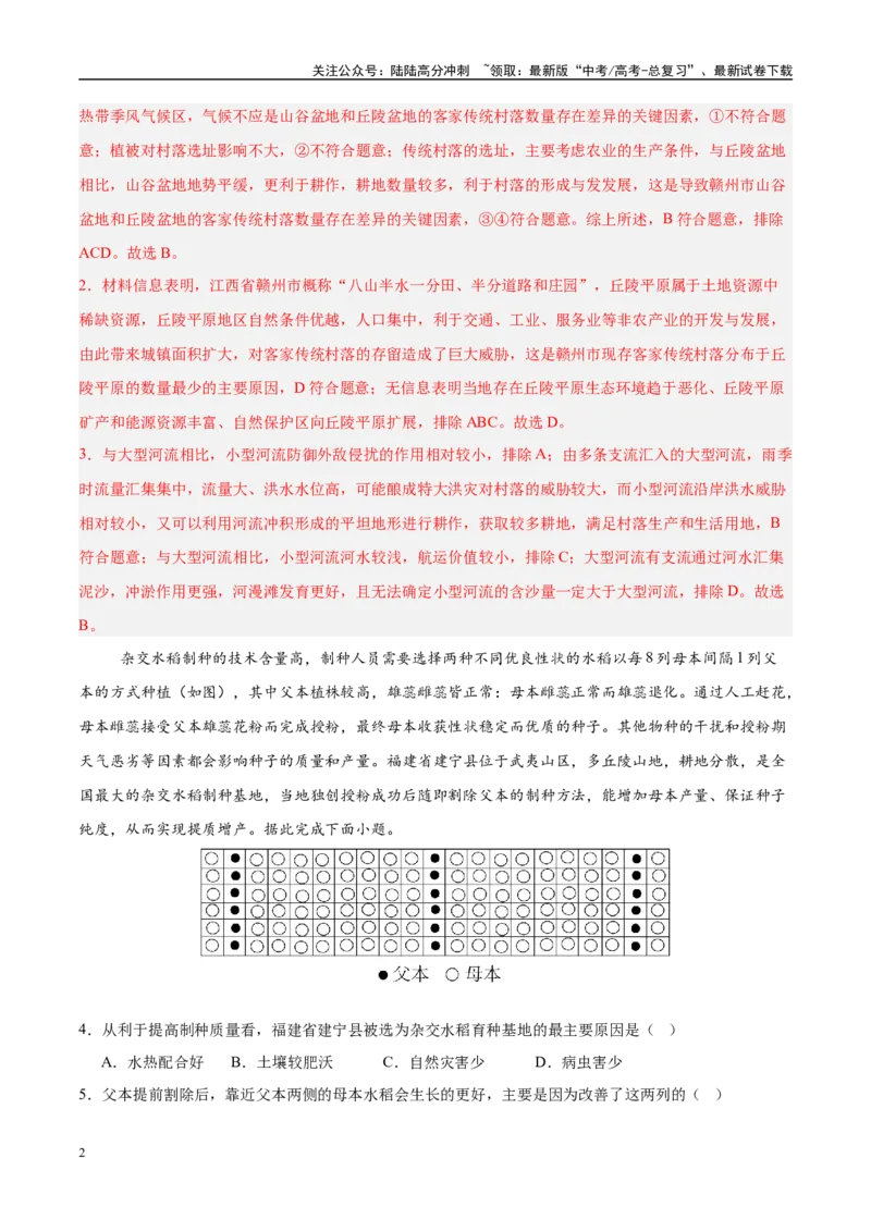《地理（江西卷）（全解全析）_07-地理-高考总复习_专项复习_2025年_2025年高考第一二三次模拟卷（多地区）地理_2025年高考地理第一次模拟卷23套》第2页预览
