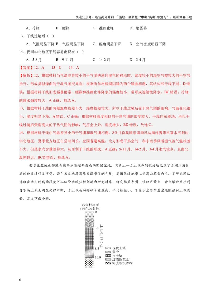 《地理（江西卷）（全解全析）_07-地理-高考总复习_专项复习_2025年_2025年高考第一二三次模拟卷（多地区）地理_2025年高考地理第一次模拟卷23套》第6页预览