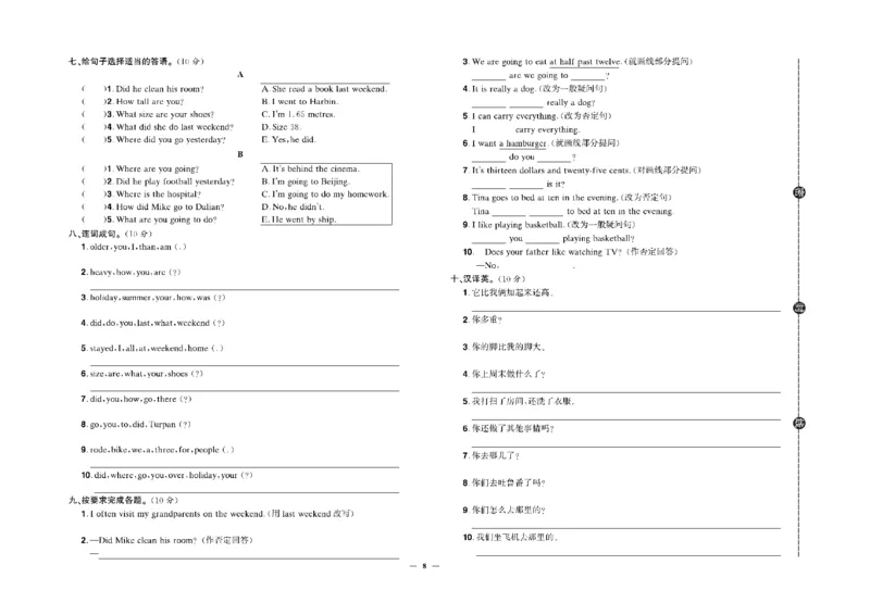 《《快乐通关卷》快乐通关卷_英语六年级下册_人教_小学1-6年级全科全套_1-6年级全科下册_六年级_英语_英语六下人教PEP版》第10页预览