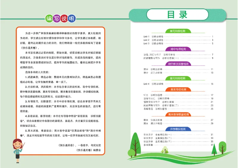 《《快乐通关卷》快乐通关卷_英语六年级下册_人教_小学1-6年级全科全套_1-6年级全科下册_六年级_英语_英语六下人教PEP版》第2页预览