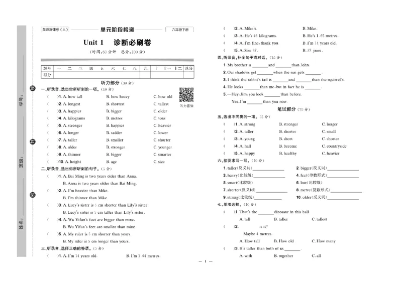 《《快乐通关卷》快乐通关卷_英语六年级下册_人教_小学1-6年级全科全套_1-6年级全科下册_六年级_英语_英语六下人教PEP版》第3页预览