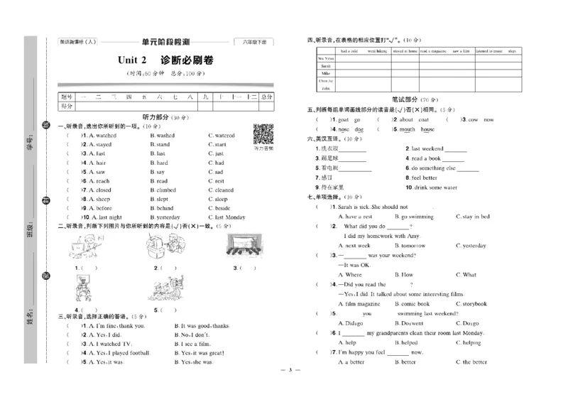 《《快乐通关卷》快乐通关卷_英语六年级下册_人教_小学1-6年级全科全套_1-6年级全科下册_六年级_英语_英语六下人教PEP版》第5页预览