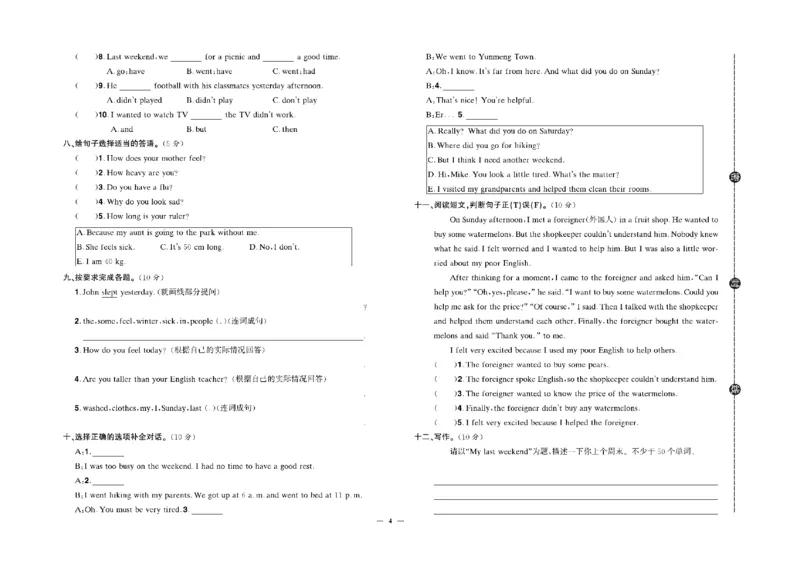 《《快乐通关卷》快乐通关卷_英语六年级下册_人教_小学1-6年级全科全套_1-6年级全科下册_六年级_英语_英语六下人教PEP版》第6页预览