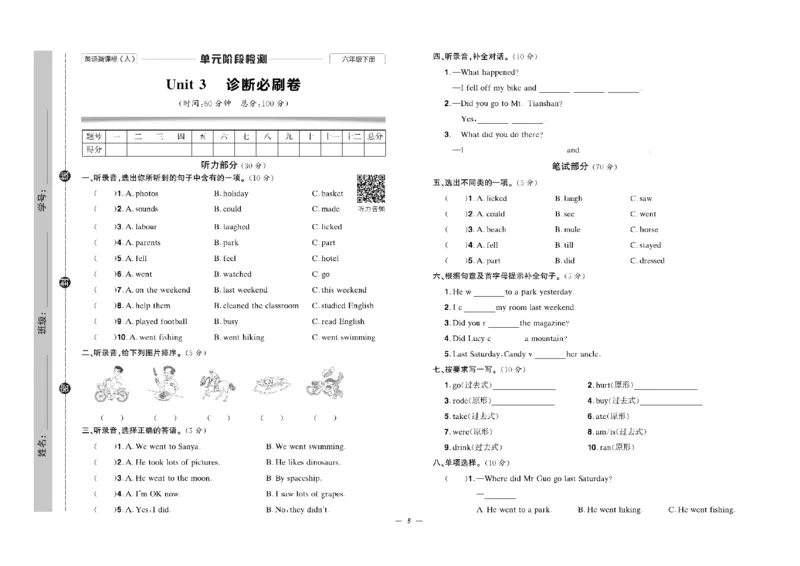 《《快乐通关卷》快乐通关卷_英语六年级下册_人教_小学1-6年级全科全套_1-6年级全科下册_六年级_英语_英语六下人教PEP版》第7页预览