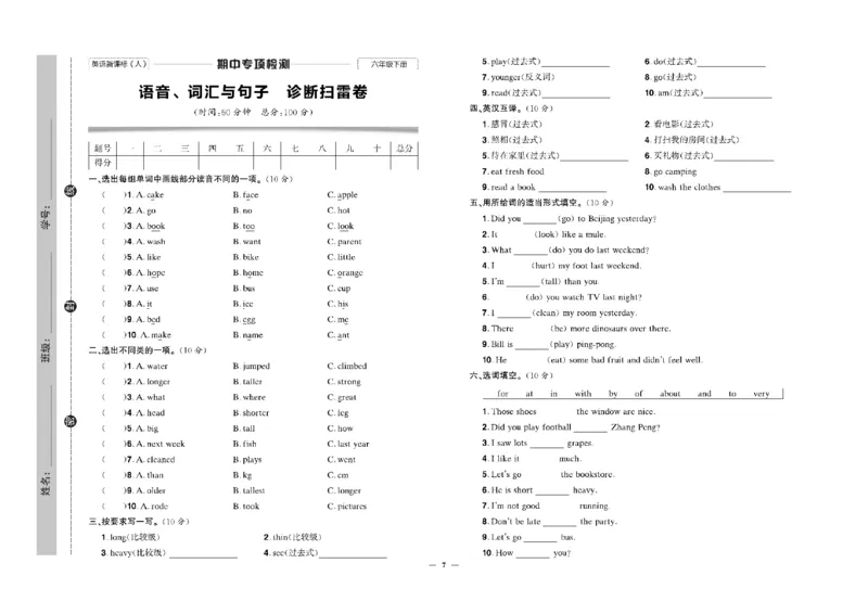 《《快乐通关卷》快乐通关卷_英语六年级下册_人教_小学1-6年级全科全套_1-6年级全科下册_六年级_英语_英语六下人教PEP版》第9页预览