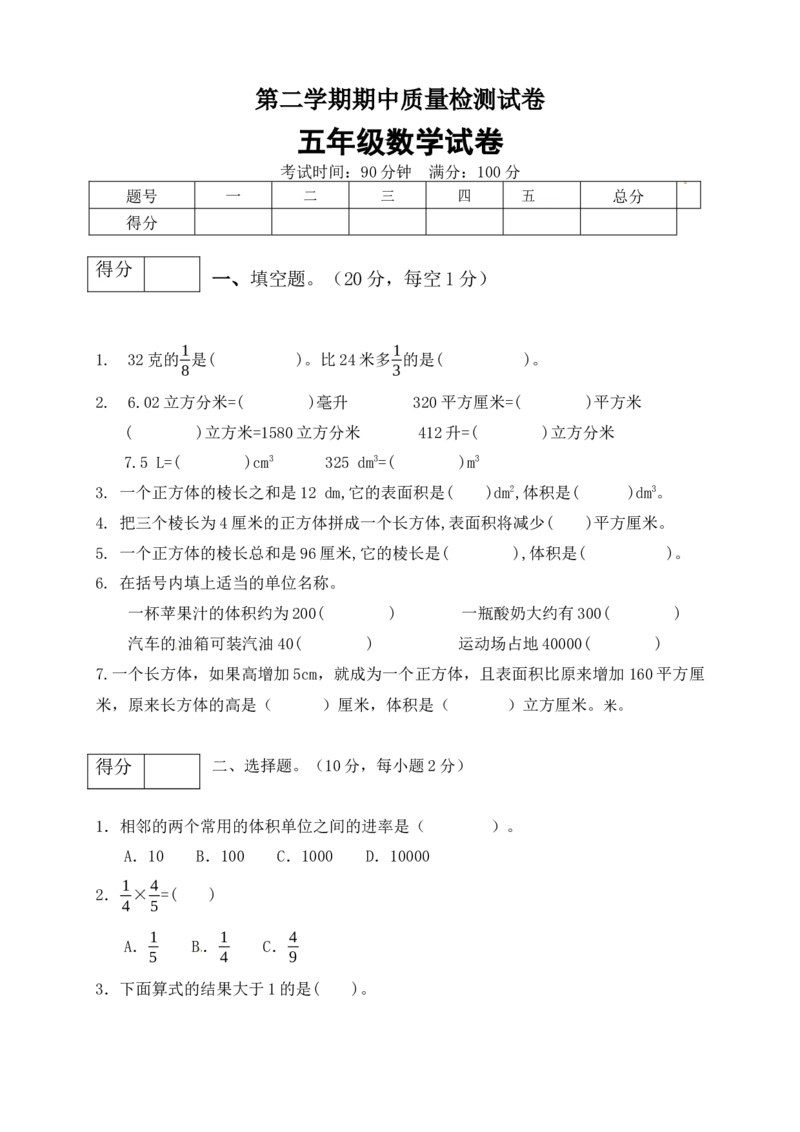《五年级下册数学期中满分必刷卷3北师大版（含答案）_小学1-6年级全科全套_1-6年级全科下册_五年级_五年级下数学_数学五下北师版》第1页预览