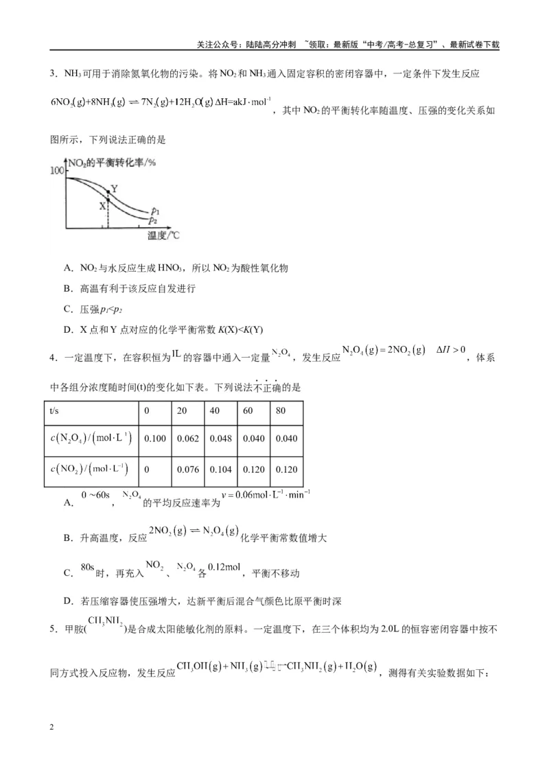 《第26讲化学平衡常数及转化率（特训）-（原卷版）_05-化学-高考总复习_一轮复习_2024年_2024年高考化学大一轮复习卓越讲义_资料》第2页预览