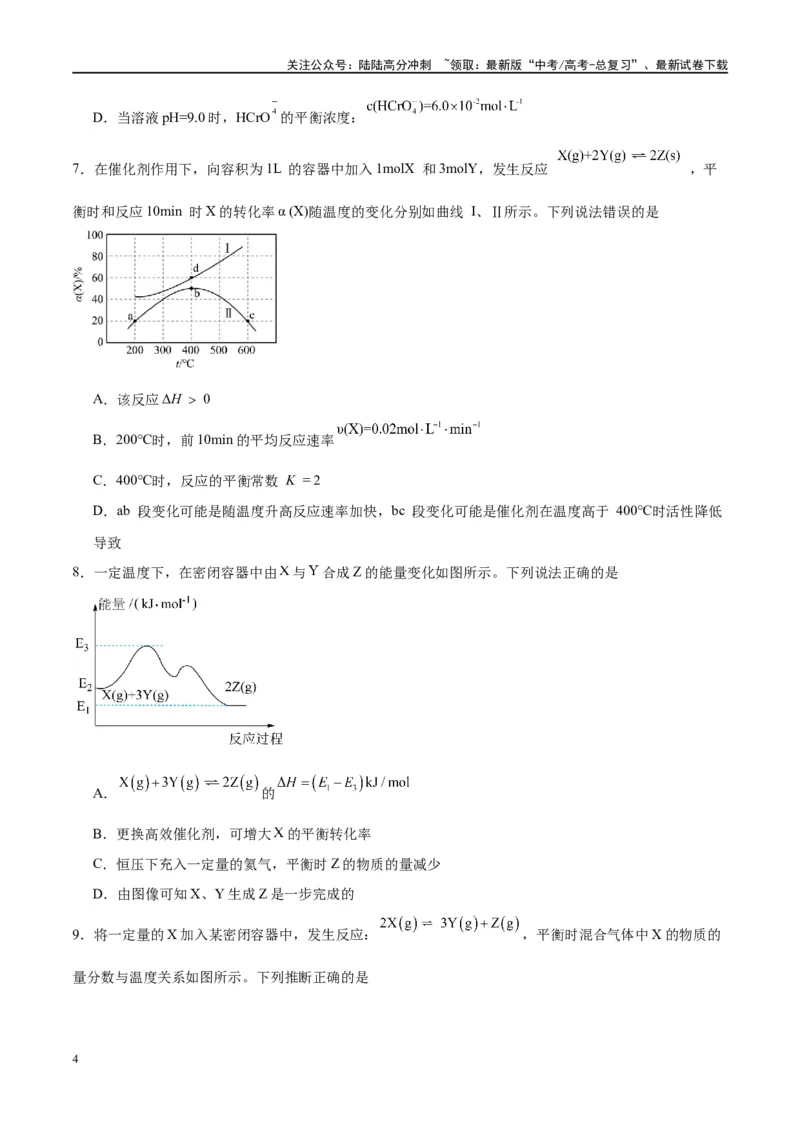 《第26讲化学平衡常数及转化率（特训）-（原卷版）_05-化学-高考总复习_一轮复习_2024年_2024年高考化学大一轮复习卓越讲义_资料》第4页预览