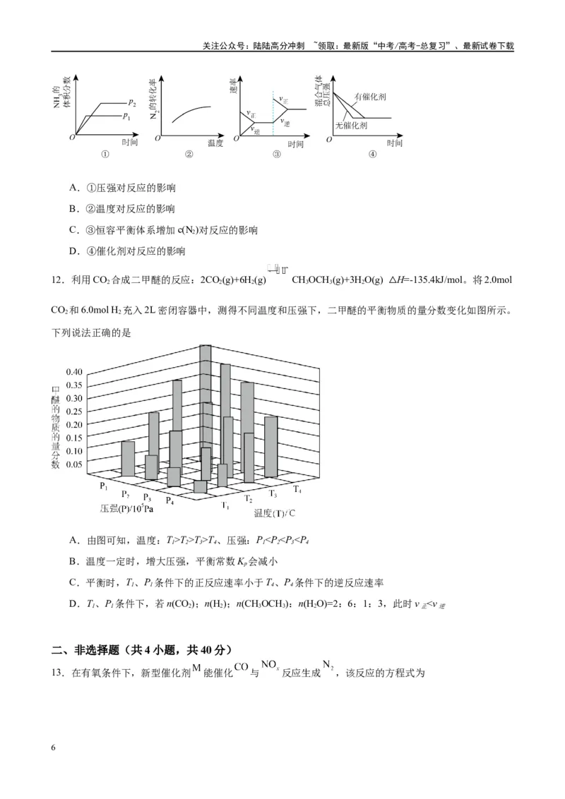 《第26讲化学平衡常数及转化率（特训）-（原卷版）_05-化学-高考总复习_一轮复习_2024年_2024年高考化学大一轮复习卓越讲义_资料》第6页预览