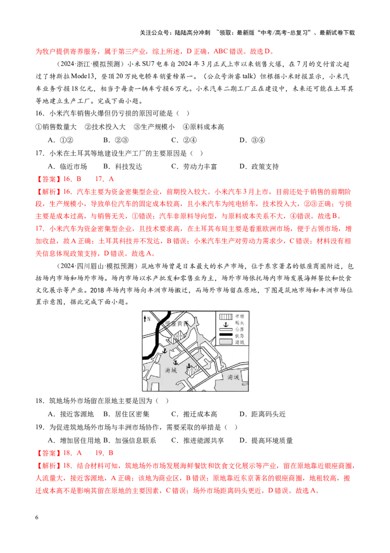 《专题十产业区位因素（测试）（教师版）_07-地理-高考总复习_一轮复习_2025年_2025年高考地理一轮复习讲义+练习+课件（新教材新高考）》第6页预览