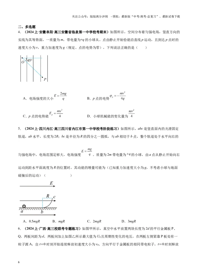 《专题11电偏转模型中的分解与能量（原卷版）_04-物理-高考总复习_二轮复习_2024年_2024年高考物理二轮热点模型_资料》第6页预览