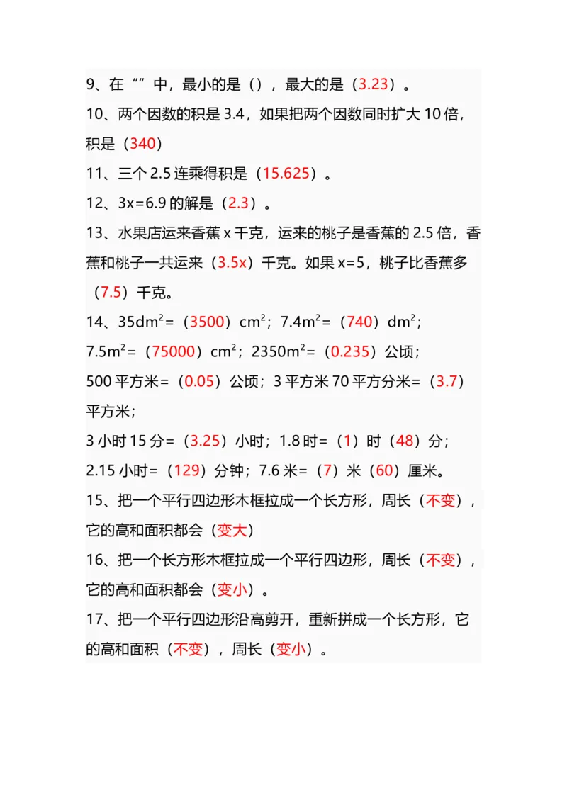 《五年级数学上册易错题练习+答案_小学1-6年级全科全套_1-6年级全科上册_五年级_五年级上数学_A五年级数学（通用版）》第2页预览