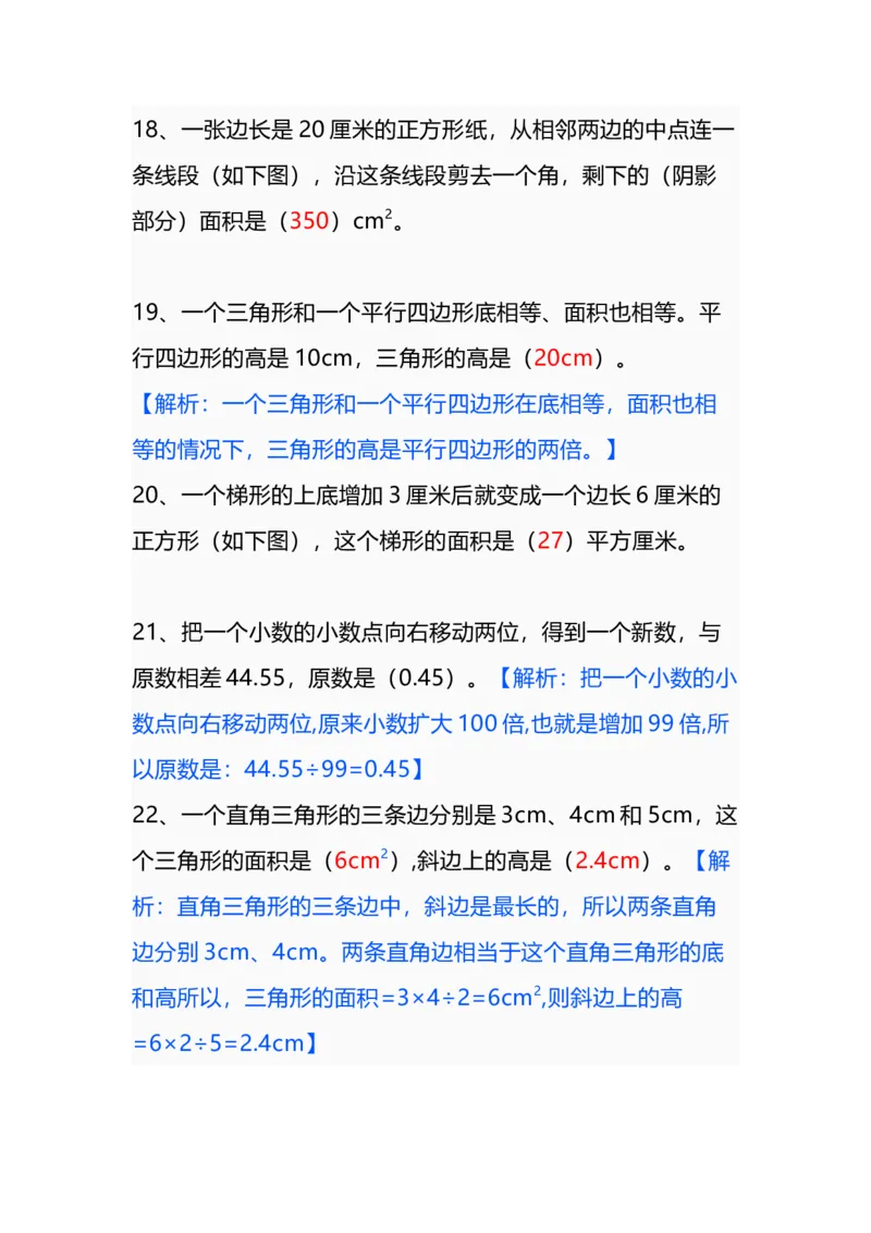 《五年级数学上册易错题练习+答案_小学1-6年级全科全套_1-6年级全科上册_五年级_五年级上数学_A五年级数学（通用版）》第3页预览