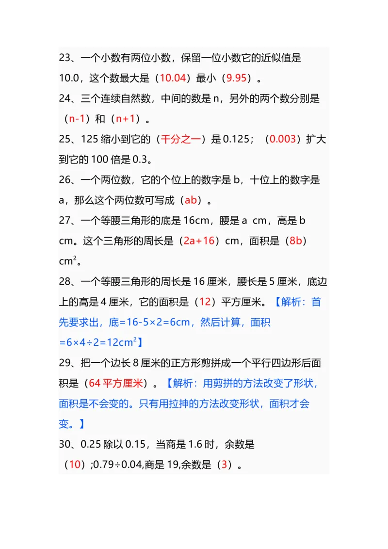《五年级数学上册易错题练习+答案_小学1-6年级全科全套_1-6年级全科上册_五年级_五年级上数学_A五年级数学（通用版）》第4页预览