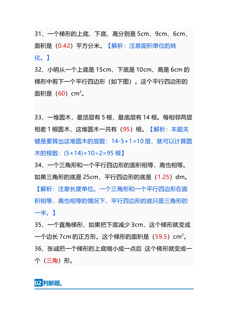《五年级数学上册易错题练习+答案_小学1-6年级全科全套_1-6年级全科上册_五年级_五年级上数学_A五年级数学（通用版）》第5页预览