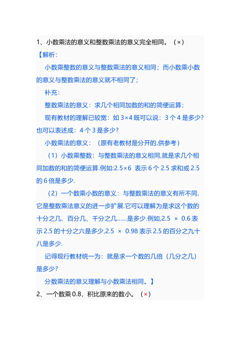 《五年级数学上册易错题练习+答案_小学1-6年级全科全套_1-6年级全科上册_五年级_五年级上数学_A五年级数学（通用版）》第6页预览
