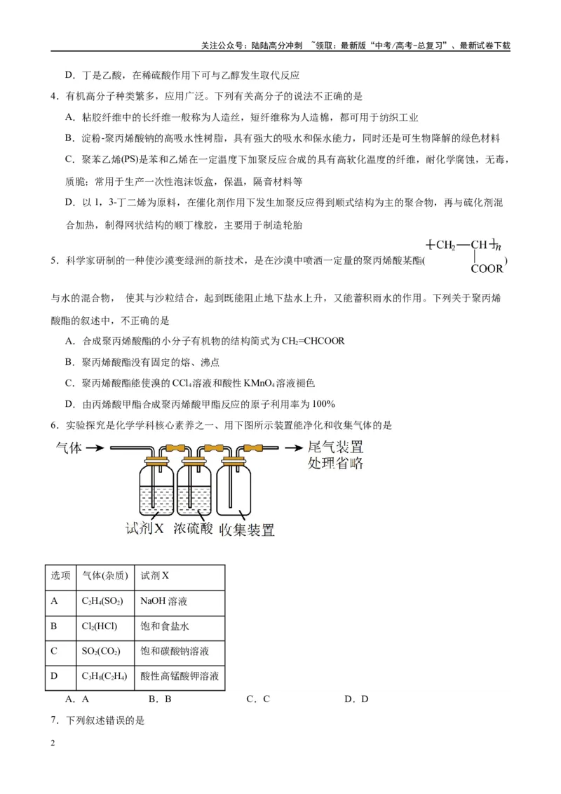《第37讲重要的烃化石燃料的综合利用（特训）-（原卷版）_05-化学-高考总复习_一轮复习_2024年_2024年高考化学大一轮复习卓越讲义_资料》第2页预览