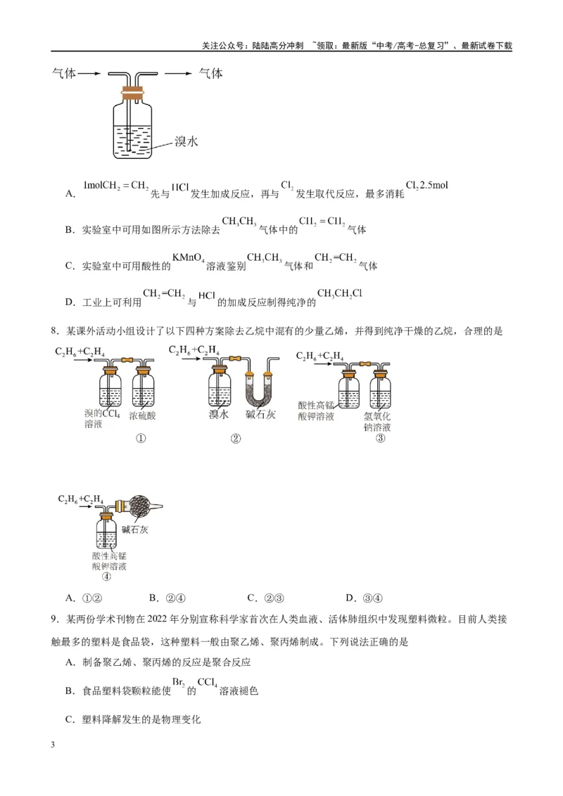 《第37讲重要的烃化石燃料的综合利用（特训）-（原卷版）_05-化学-高考总复习_一轮复习_2024年_2024年高考化学大一轮复习卓越讲义_资料》第3页预览