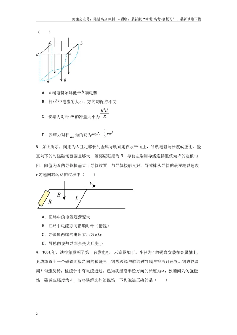 《专题12+电磁感应（原卷版）_04-物理-高考总复习_二轮复习_2024年_2024高考物理二轮复习选择题典型题型练习全国通用_资料》第2页预览