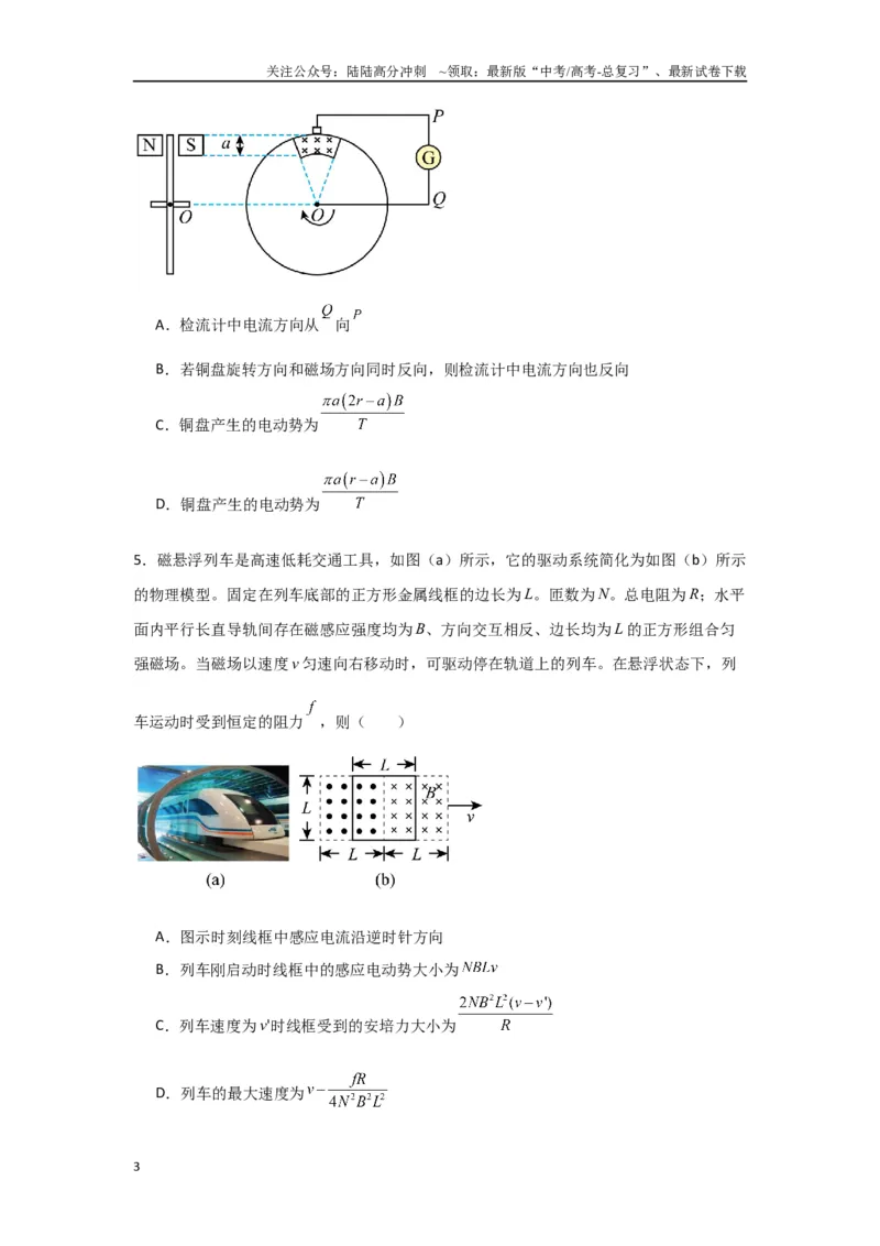 《专题12+电磁感应（原卷版）_04-物理-高考总复习_二轮复习_2024年_2024高考物理二轮复习选择题典型题型练习全国通用_资料》第3页预览